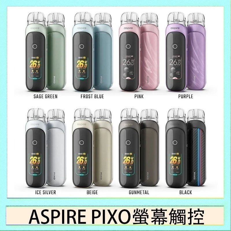Aspire Pixo ASPIRE PIXO 霧克斯螢幕觸控電子煙主機空倉煙彈官網30W