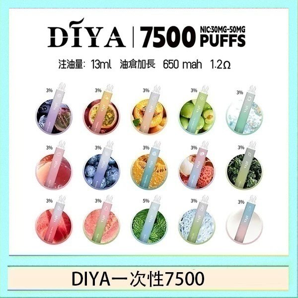 DIYA7500 DIYA叮啞拋棄式7500 Puffs一次性電子煙3%
