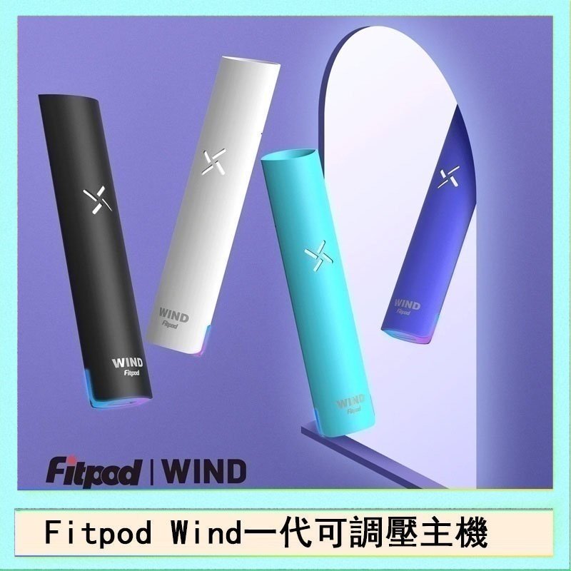 Fitpod Wind Fitpod Wind氣流發光一代電子煙可調壓主機