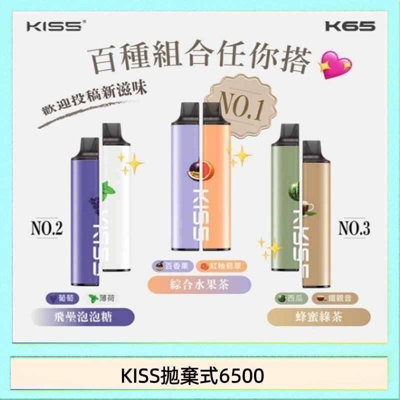 KISS6500一次性 凱斯KISS拋棄式6500口一次性電子煙磁吸式混搭口味充電款