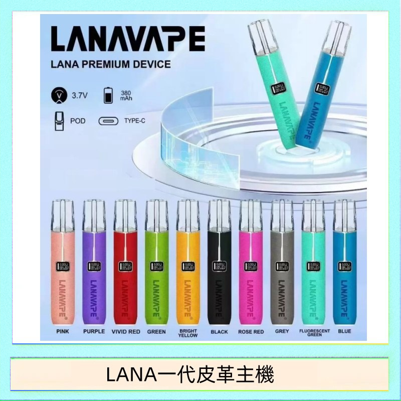 LANA一代皮革主機 LANA一代皮革電子煙主機