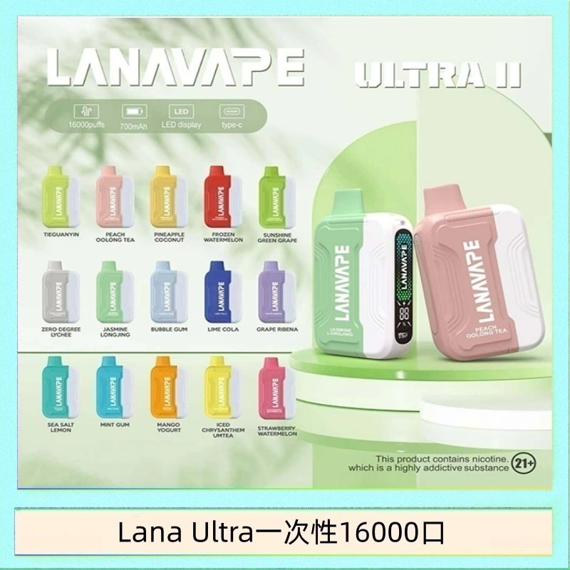 LANA一次性16000 Lana Ultra II 16000口一次性電子煙磁吸式換彈可拆卸