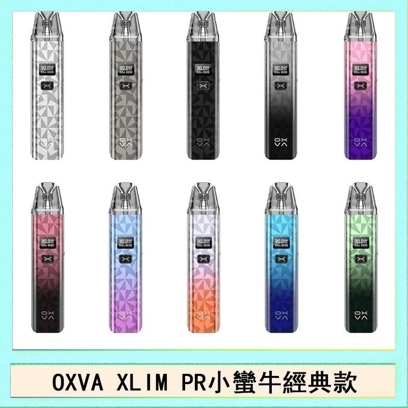 OXVA XLIM PRO經典款 OXVA XLIM PRO小蠻牛經典款30W電子煙小煙主機官網