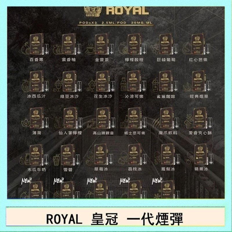 ROYAL皇冠 ROYAL皇冠煙彈通用relx一代/ILIA/sp2s