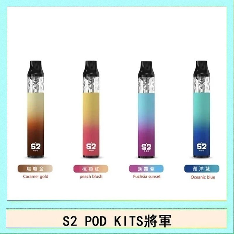 S2 POD S2 POD KITS將軍換彈注油菸主機
