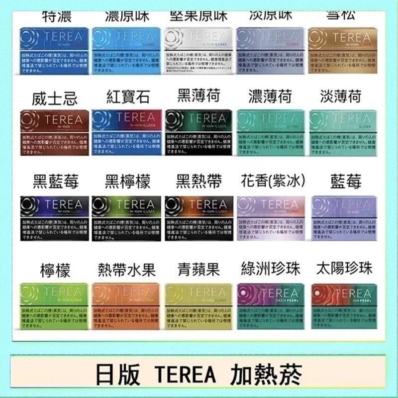 日版 IQOS ILUMA TEREA煙彈加熱煙主機