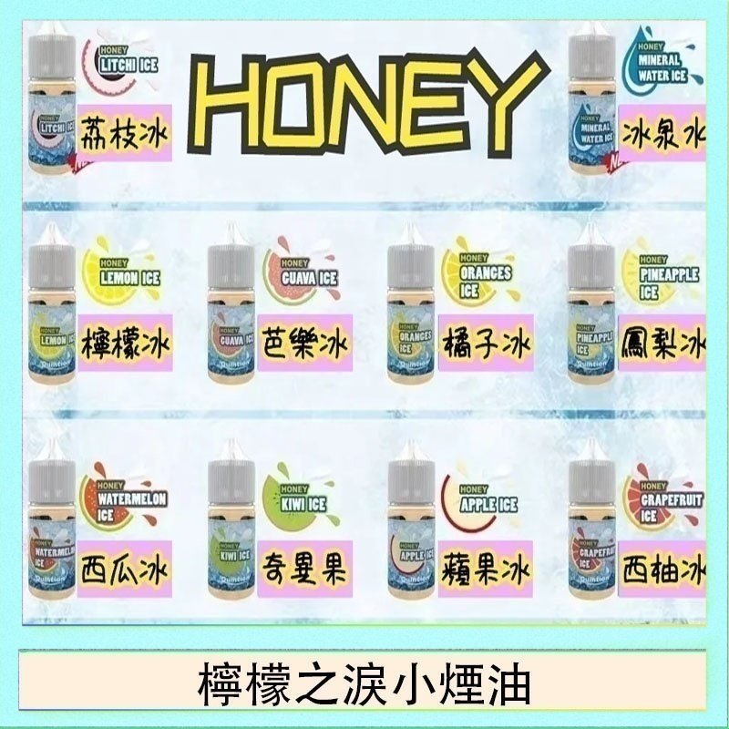 檸檬之淚 HONEY LEMON ICE檸檬之淚小煙油30ml(35mg)